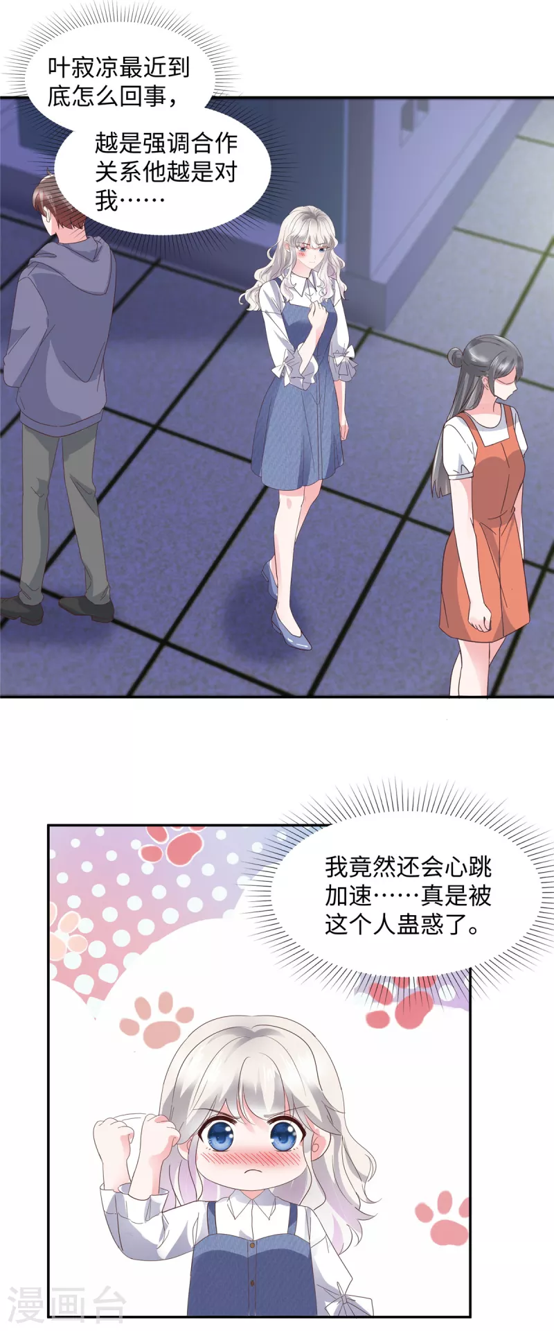 若有寒冬遇暖阳漫画,第32话 竟然心跳加速了！2图