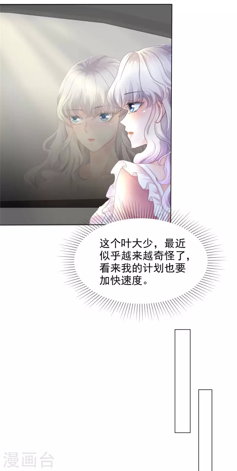 若有寒冬遇暖阳漫画,第18话 这就急了？2图