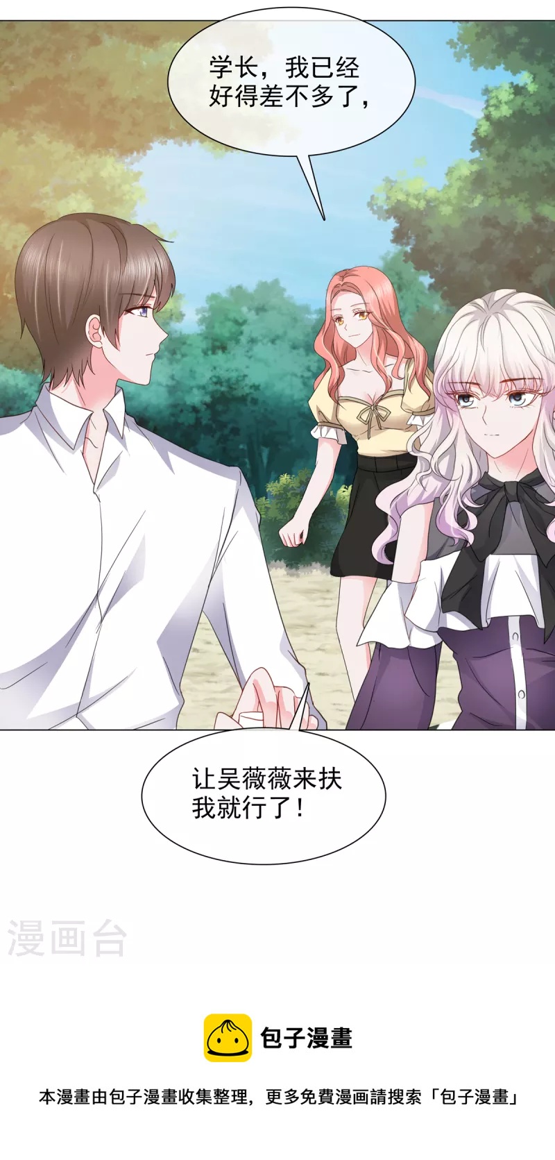 若有寒冬遇暖阳漫画,第12话 你们想干什麽？1图
