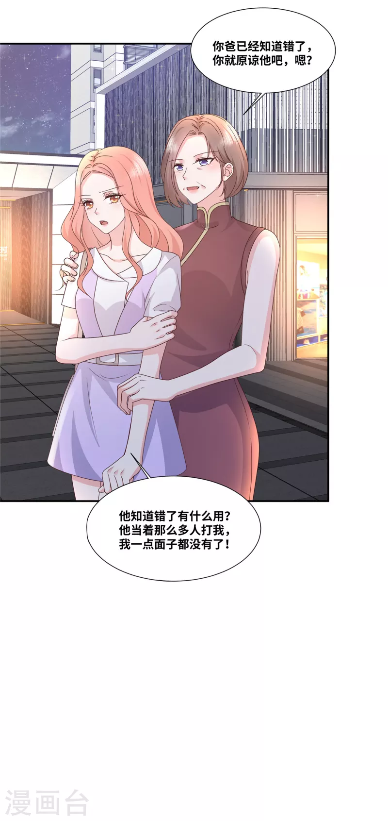 若有寒冬遇暖阳漫画,第52话 只是怕你生气2图