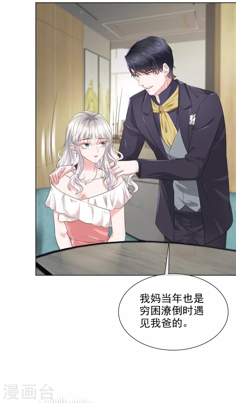 若有寒冬遇暖阳漫画,第23话 到底想干什麽？2图