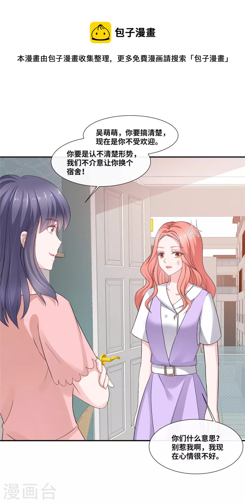 若有寒冬遇暖阳漫画,第49话 吃醋了？1图
