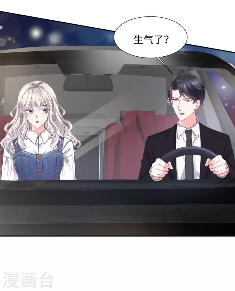 若有寒冬遇暖阳漫画,第31话 我哪敢生气2图