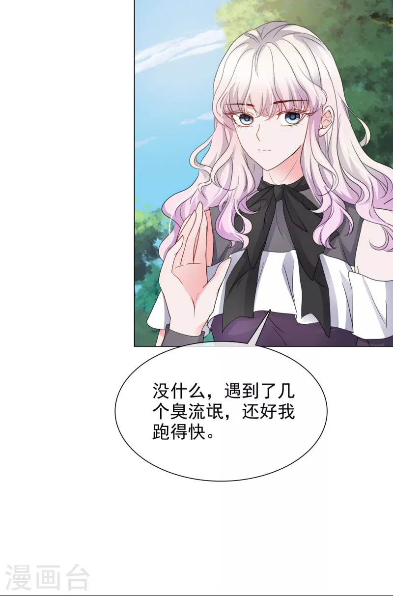 若有寒冬遇暖阳漫画,第12话 你们想干什麽？2图