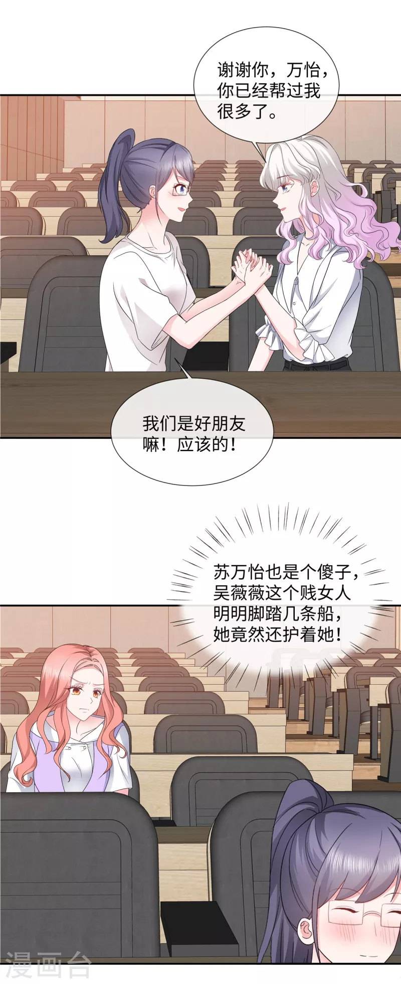 若有寒冬遇暖阳漫画,第45话 吴萌萌的检讨书2图