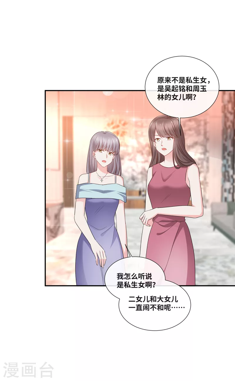 若有寒冬遇暖阳漫画,第66话 身败名裂2图