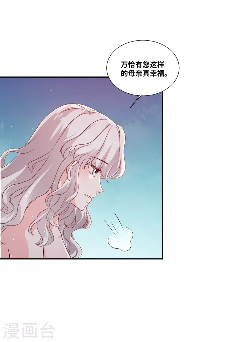 若有寒冬遇暖阳漫画,第64话 坐等身败名裂1图