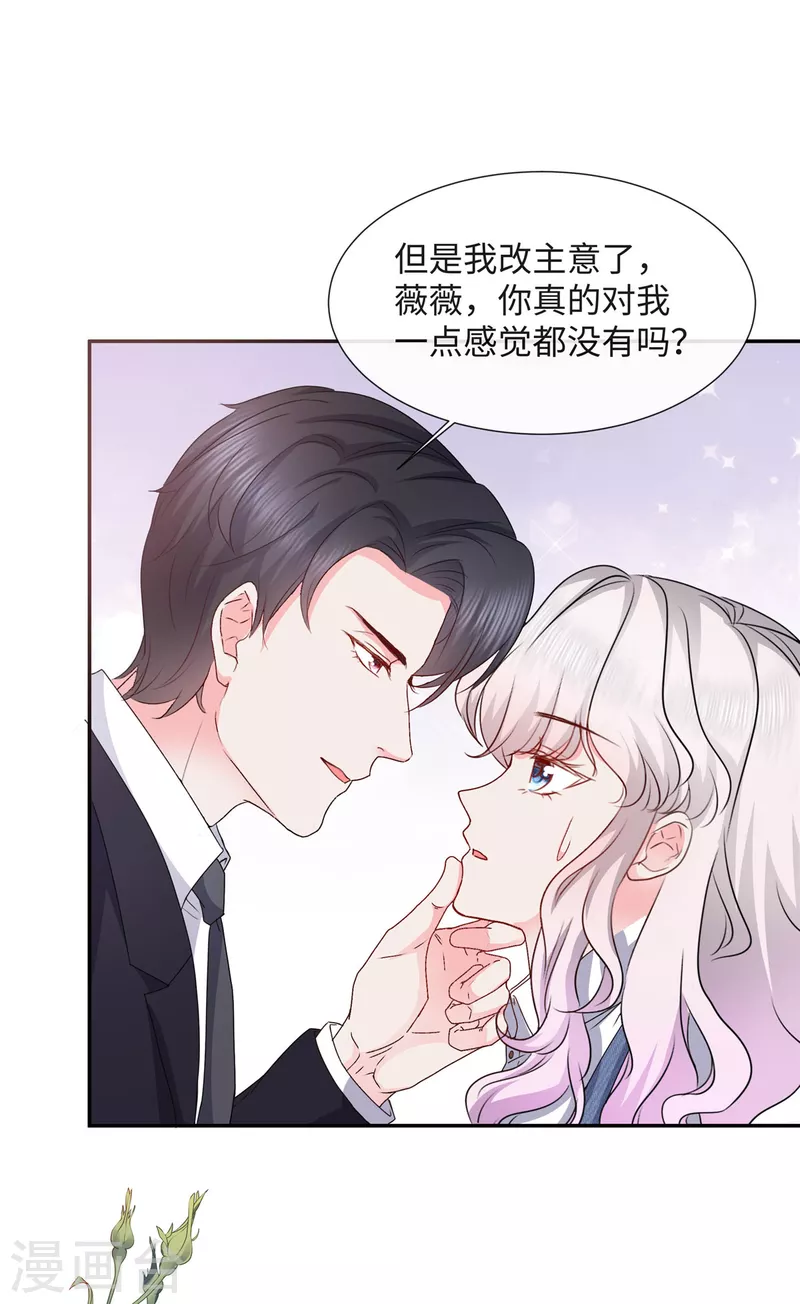 若有寒冬遇暖阳漫画,第30话 来自总裁的邀请2图