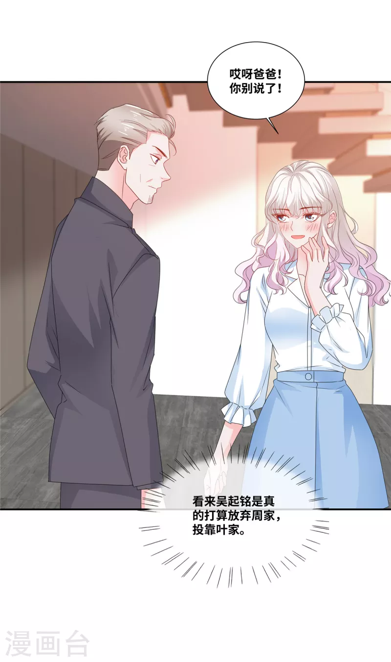 若有寒冬遇暖阳漫画,第76话 不会让你得逞1图