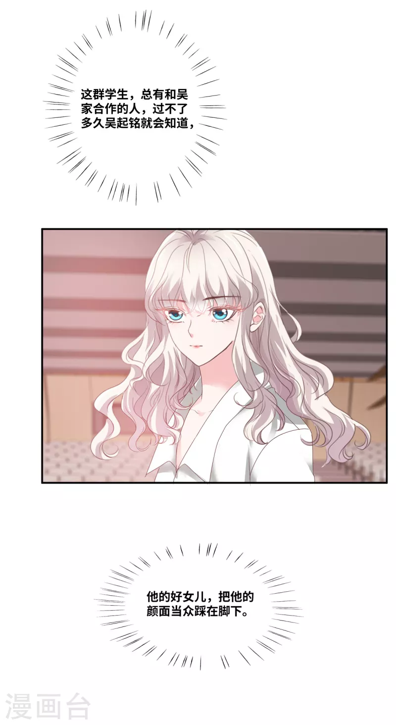 若有寒冬遇暖阳漫画,第46话 我怀疑你的脑子…2图