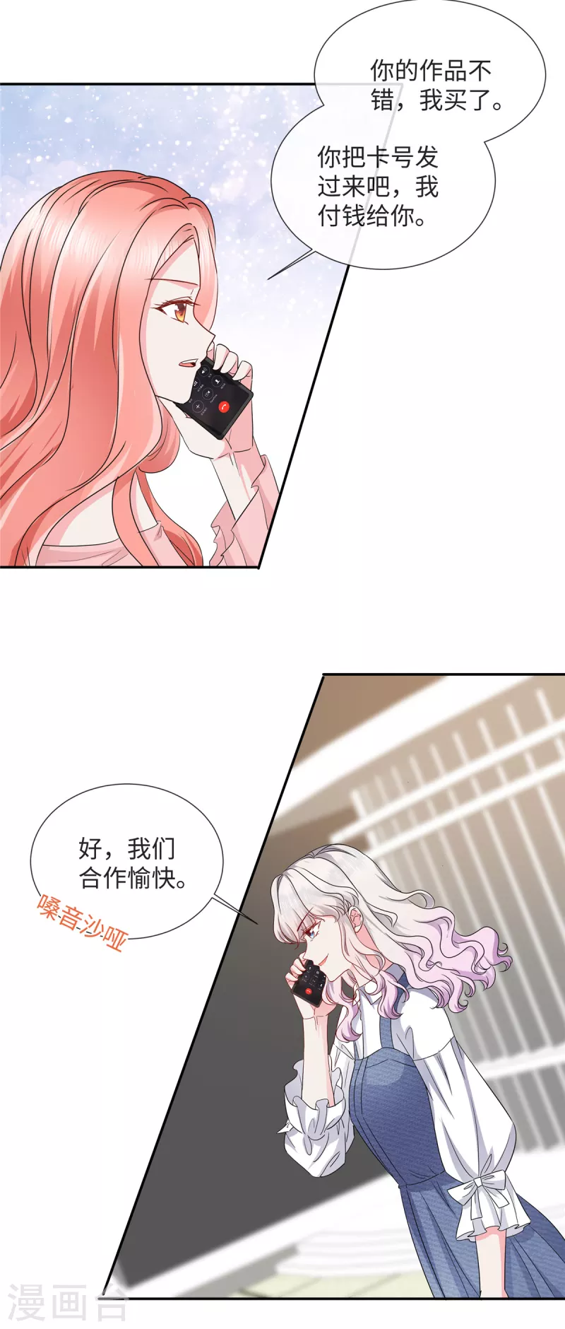 若有寒冬遇暖阳漫画,第29话 靠的的太近啦2图