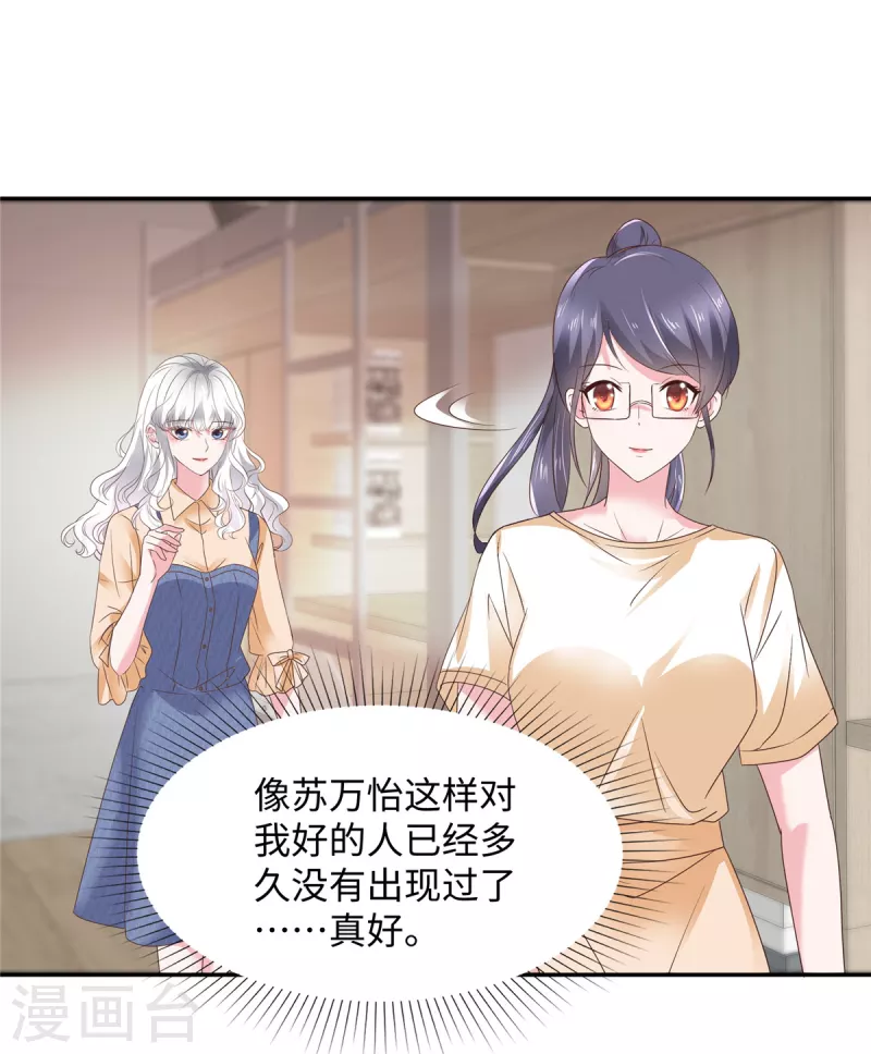 若有寒冬遇暖阳漫画,第32话 竟然心跳加速了！1图
