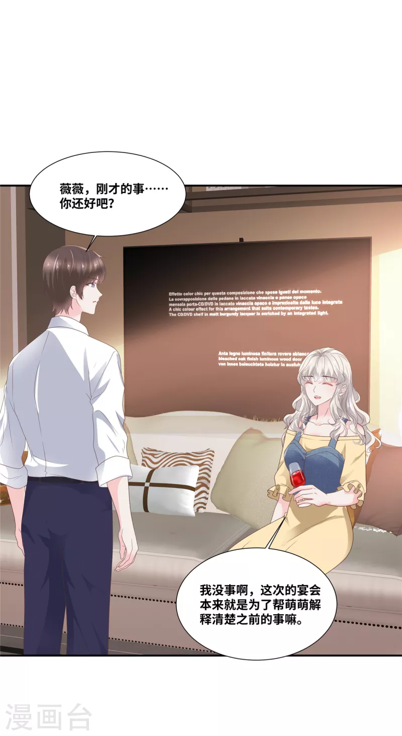 若有寒冬遇暖阳漫画,第59话 神仙爱情1图