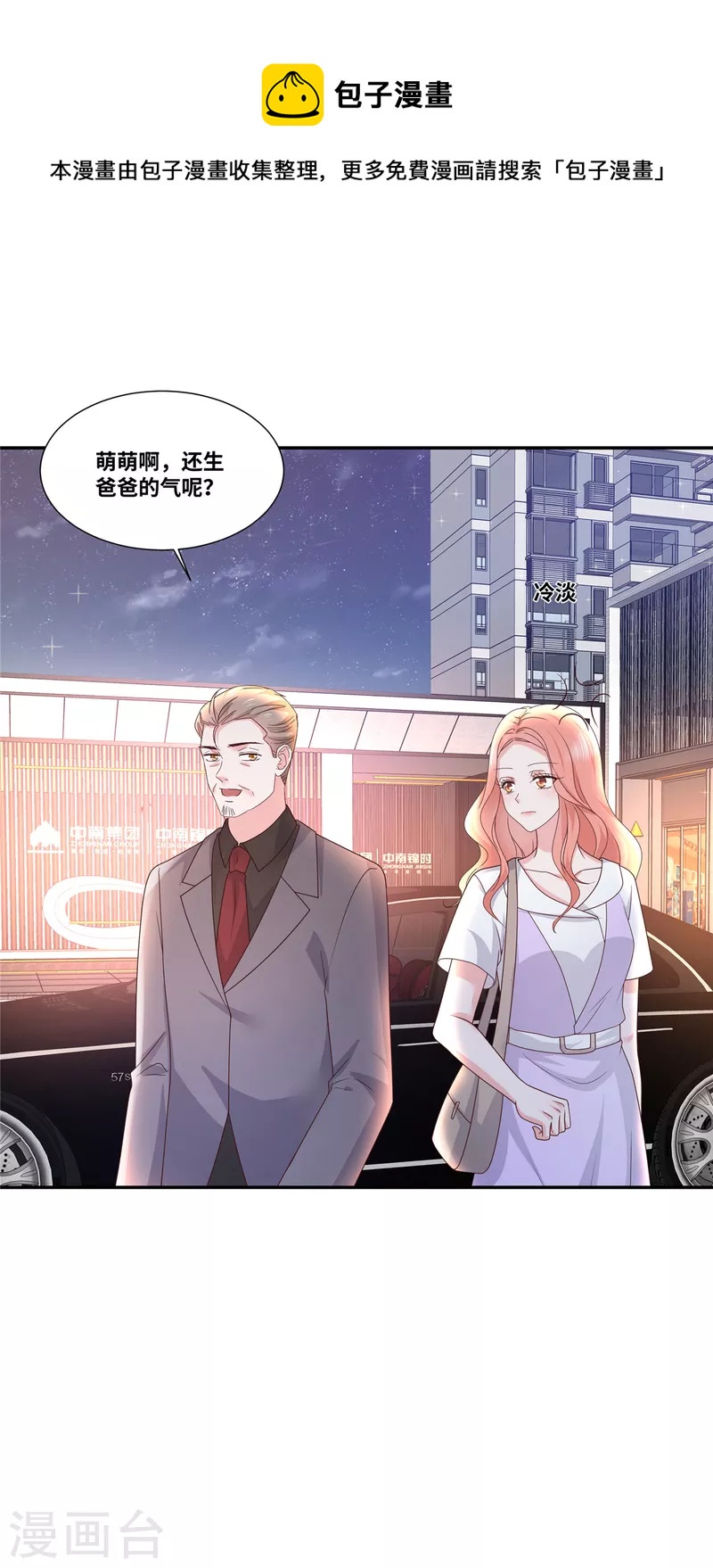 若有寒冬遇暖阳漫画,第52话 只是怕你生气1图