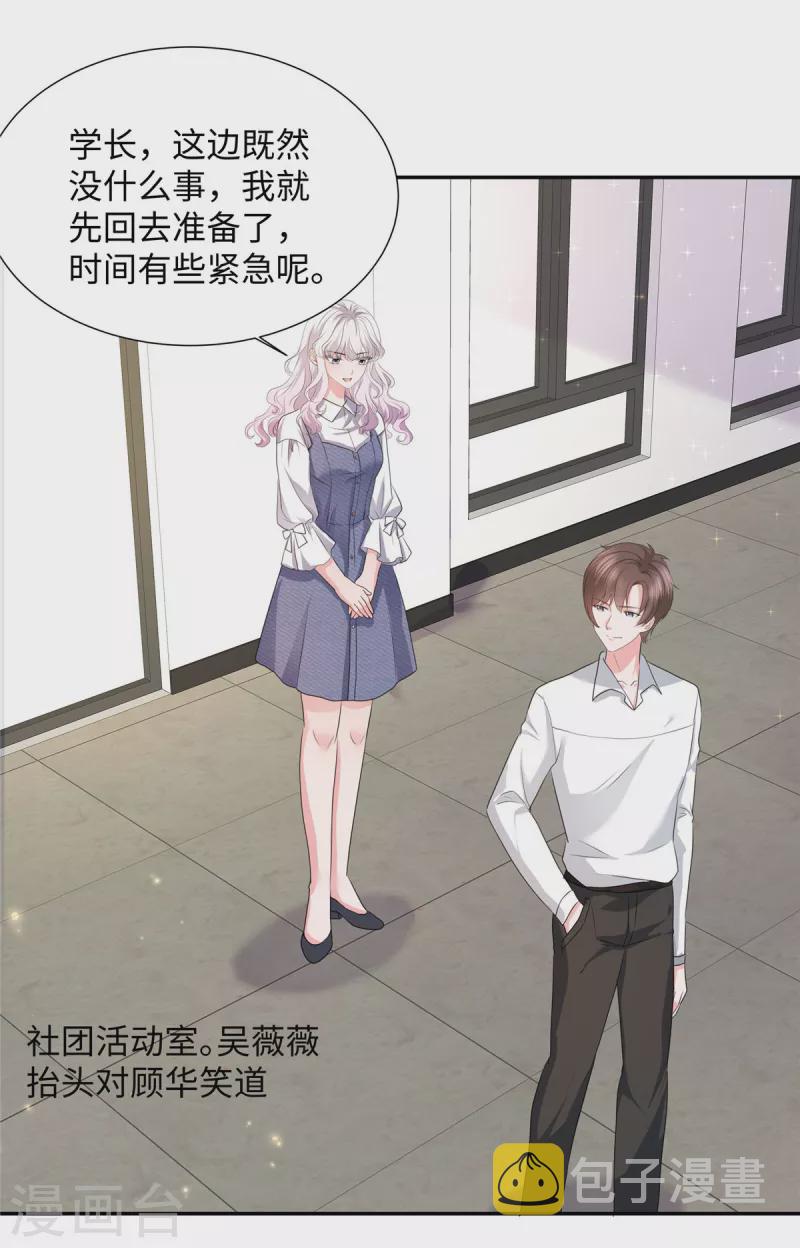 若有寒冬遇暖阳漫画,第27话 天赋异禀2图