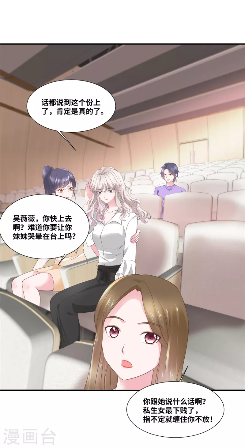 若有寒冬遇暖阳漫画,第46话 我怀疑你的脑子…2图