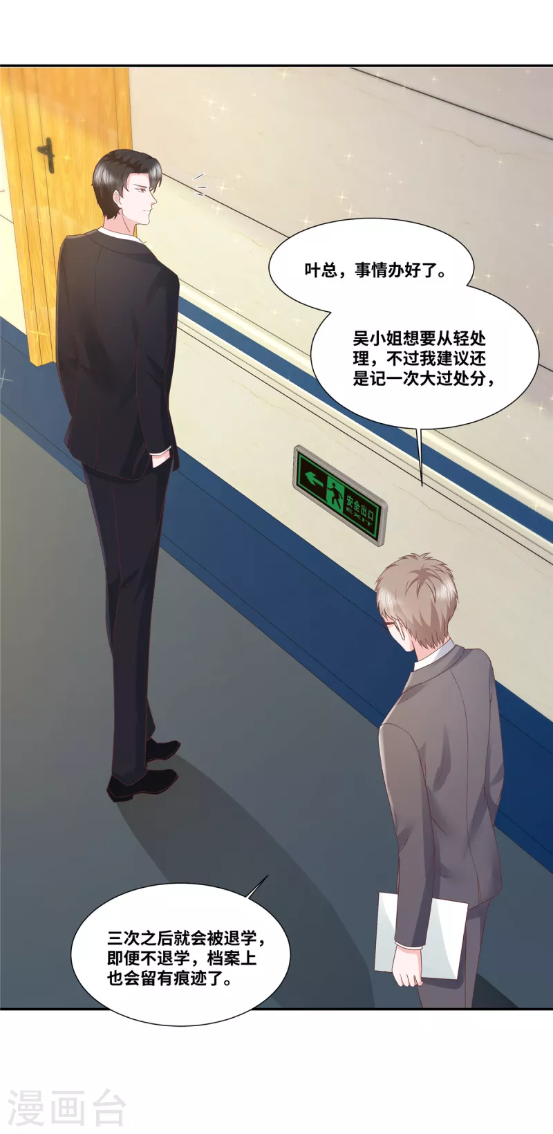 若有寒冬遇暖阳漫画,第41话 突然被抱走了？1图