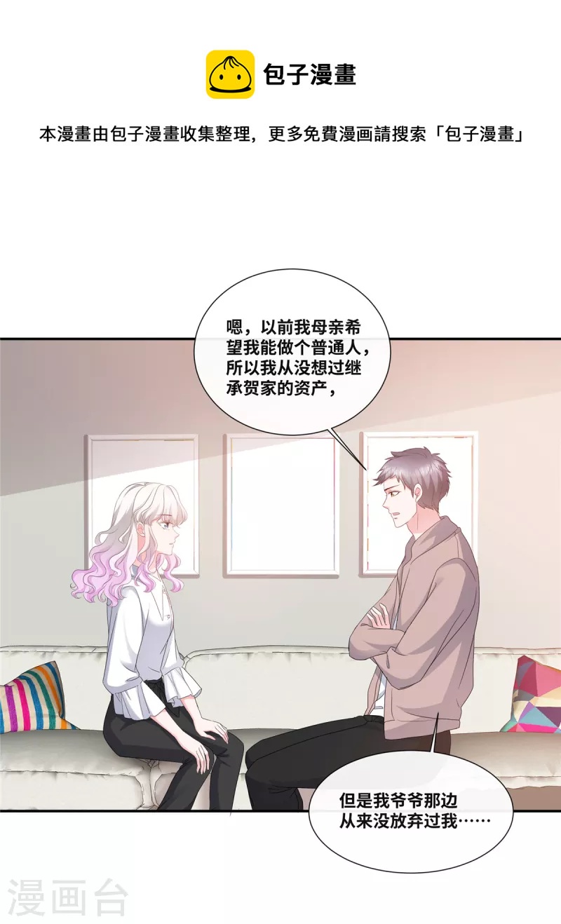 若有寒冬遇暖阳漫画,第43话 总裁突然的关心1图