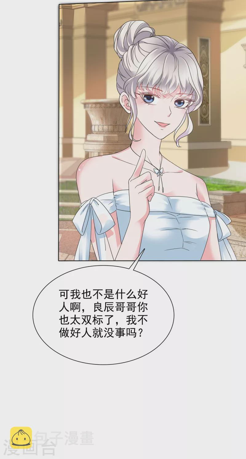 若有寒冬遇暖阳漫画,第7话 女人的嫉妒心1图