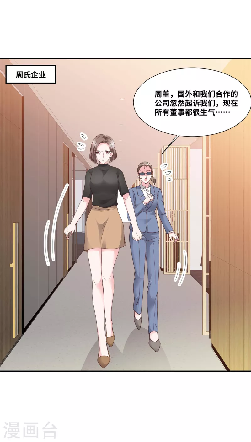 若有寒冬遇暖阳漫画,第77话 目光短浅1图