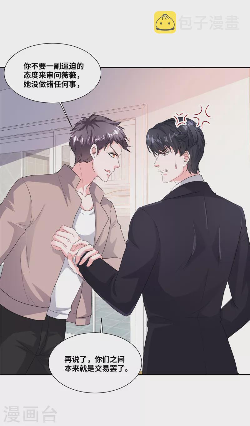 若有寒冬遇暖阳漫画,第51话 都是演技派2图