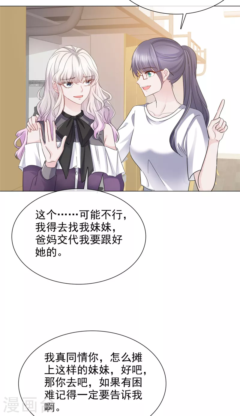 若有寒冬遇暖阳漫画,第9话 下一步计划1图