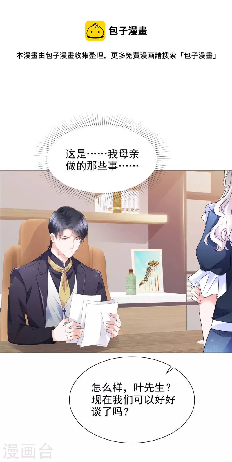 若有寒冬遇暖阳漫画,第2话 复仇第一步1图