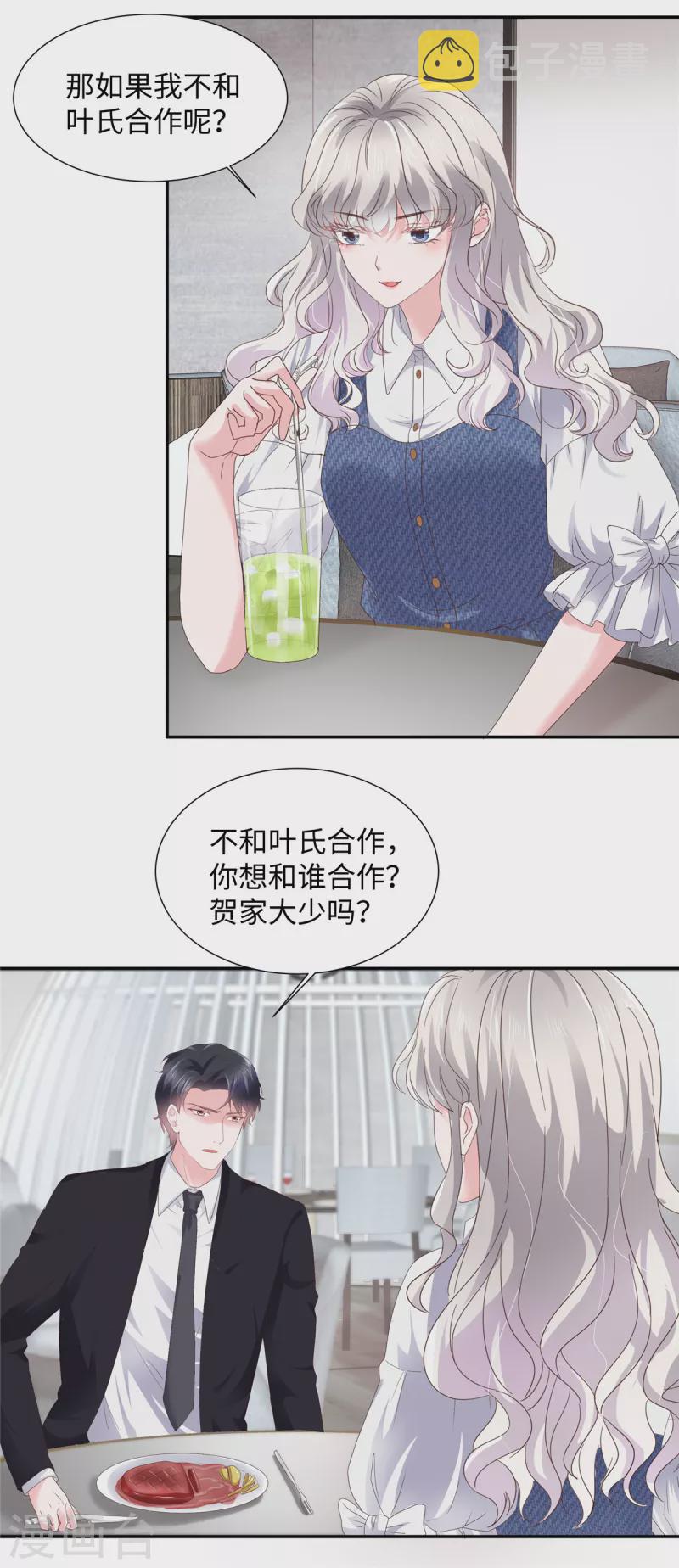 若有寒冬遇暖阳漫画,第31话 我哪敢生气2图
