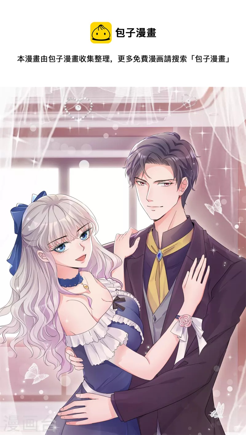 若有寒冬遇暖阳漫画,第37话 诬陷我的未婚妻？1图