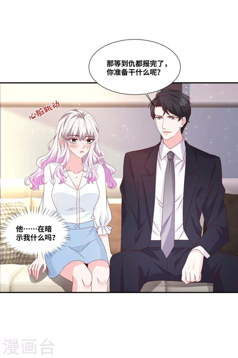 若有寒冬遇暖阳漫画,第75话 鱼儿上钩了1图