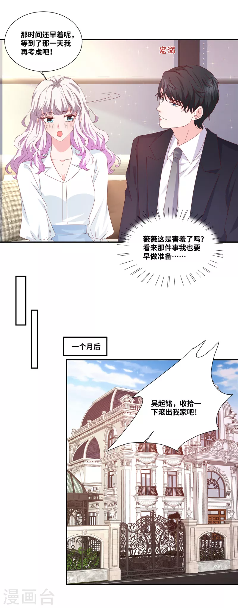 若有寒冬遇暖阳漫画,第75话 鱼儿上钩了2图