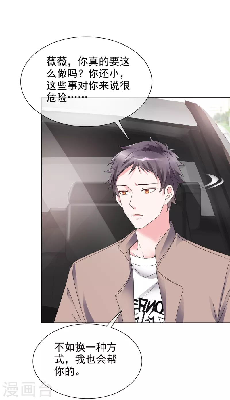 若有寒冬遇暖阳漫画,第2话 复仇第一步1图