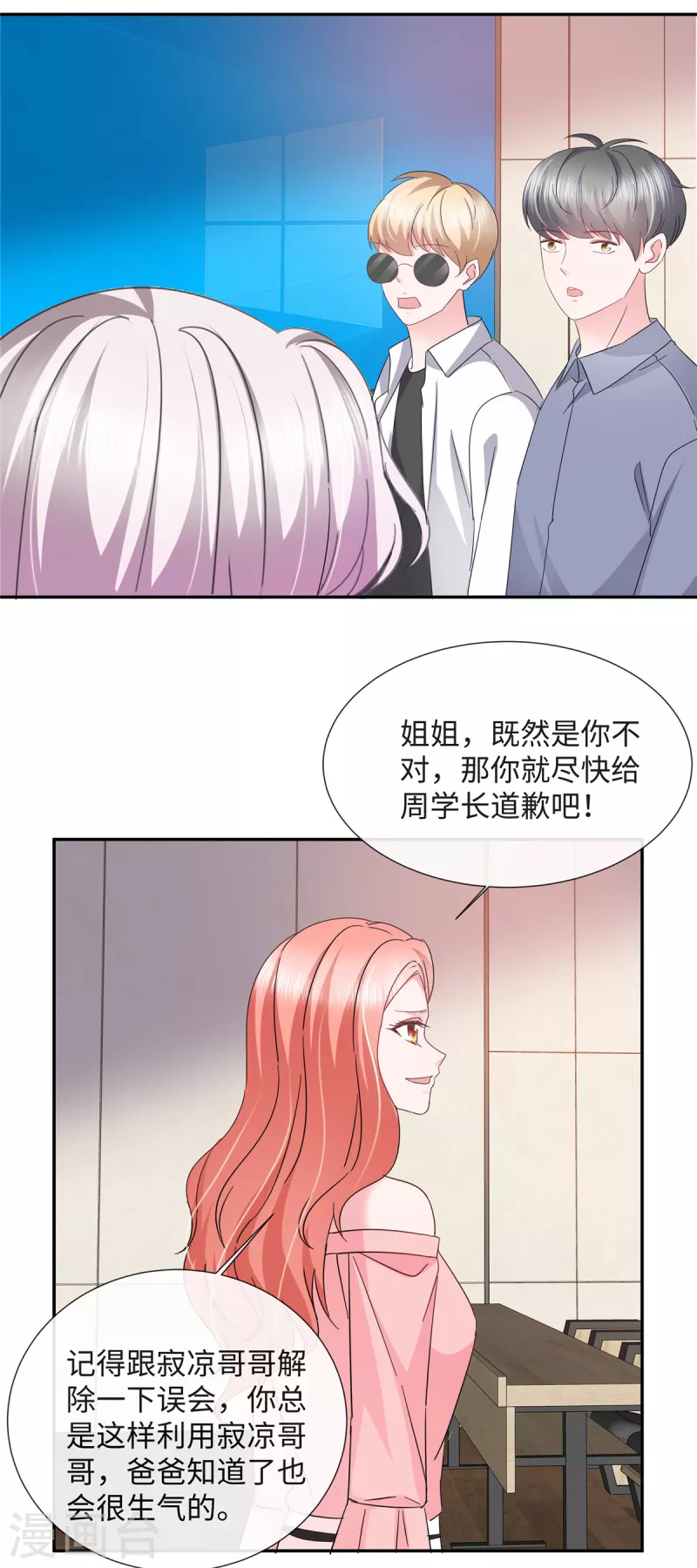若有寒冬遇暖阳漫画,第34话 卑鄙的男人1图