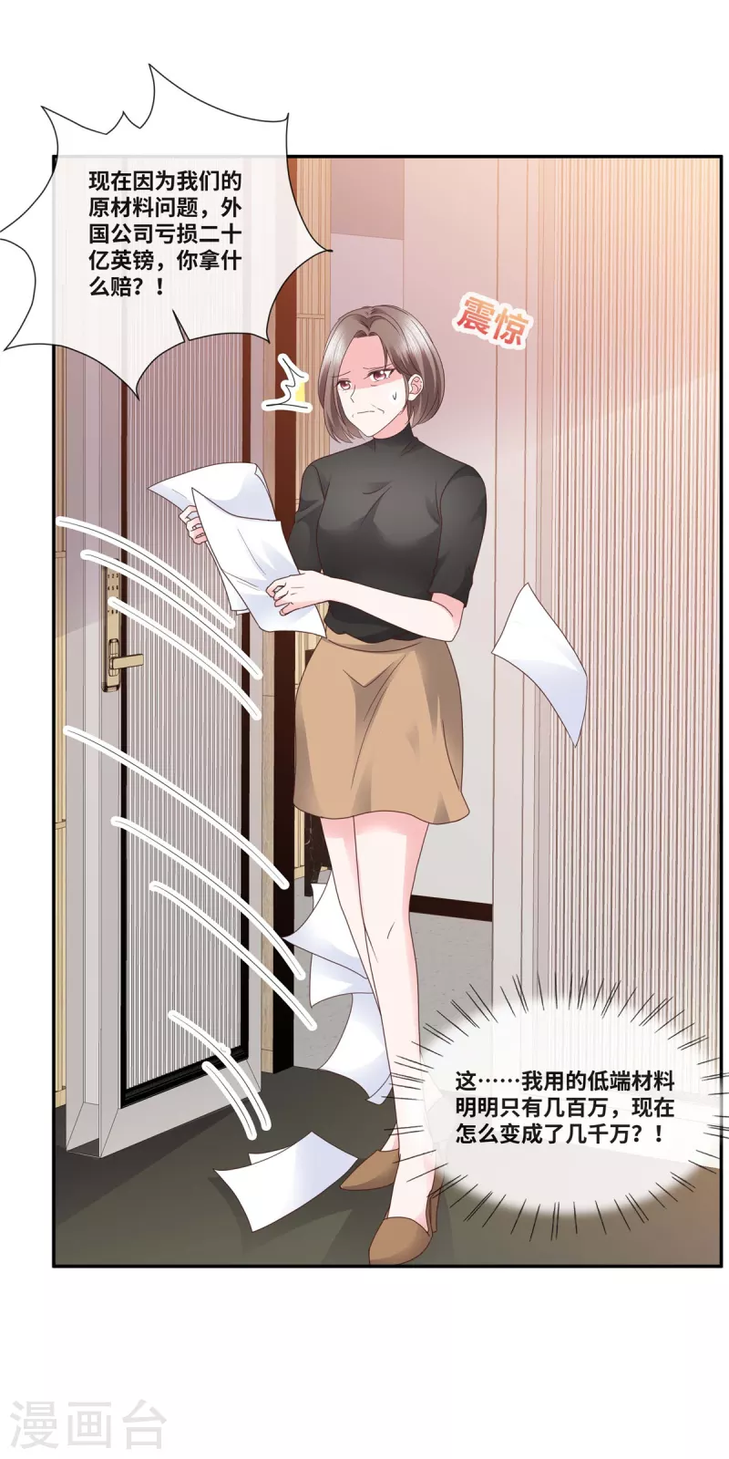 若有寒冬遇暖阳漫画,第77话 目光短浅2图