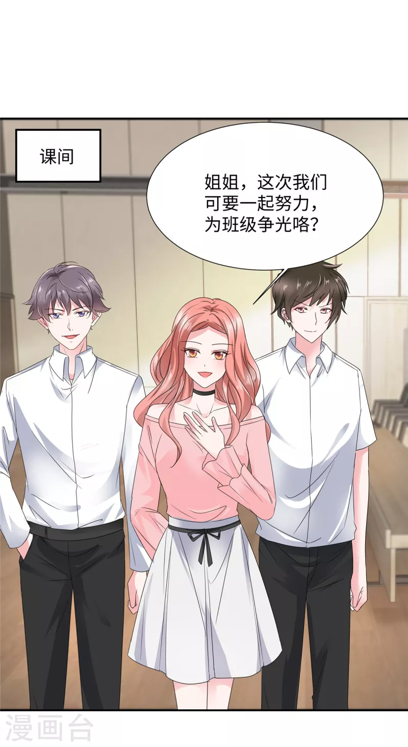 若有寒冬遇暖阳漫画,第26话 我都听妹妹的2图