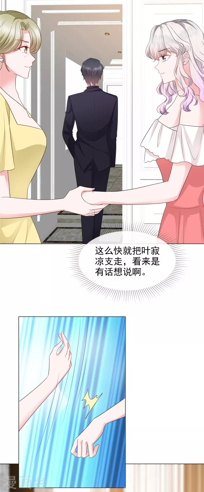 若有寒冬遇暖阳漫画,第22话 金钱权势迷人眼2图