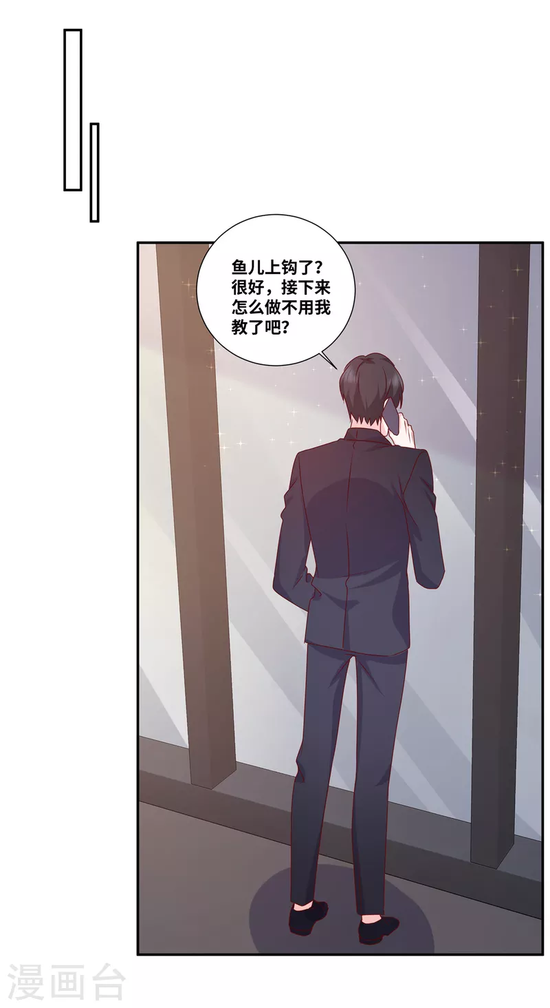 若有寒冬遇暖阳漫画,第75话 鱼儿上钩了1图