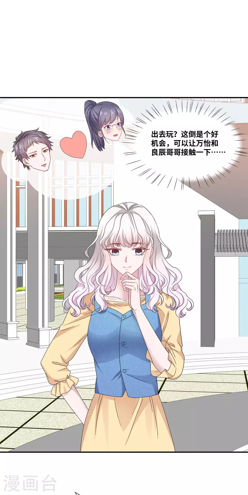 若有寒冬遇暖阳漫画,第54话 爸爸的要求2图
