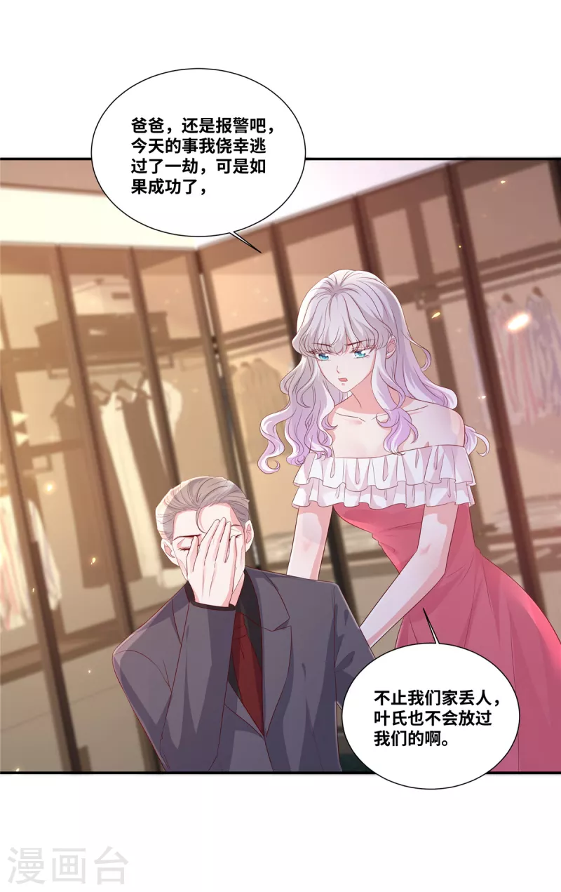 若有寒冬遇暖阳漫画,第67话 录音1图