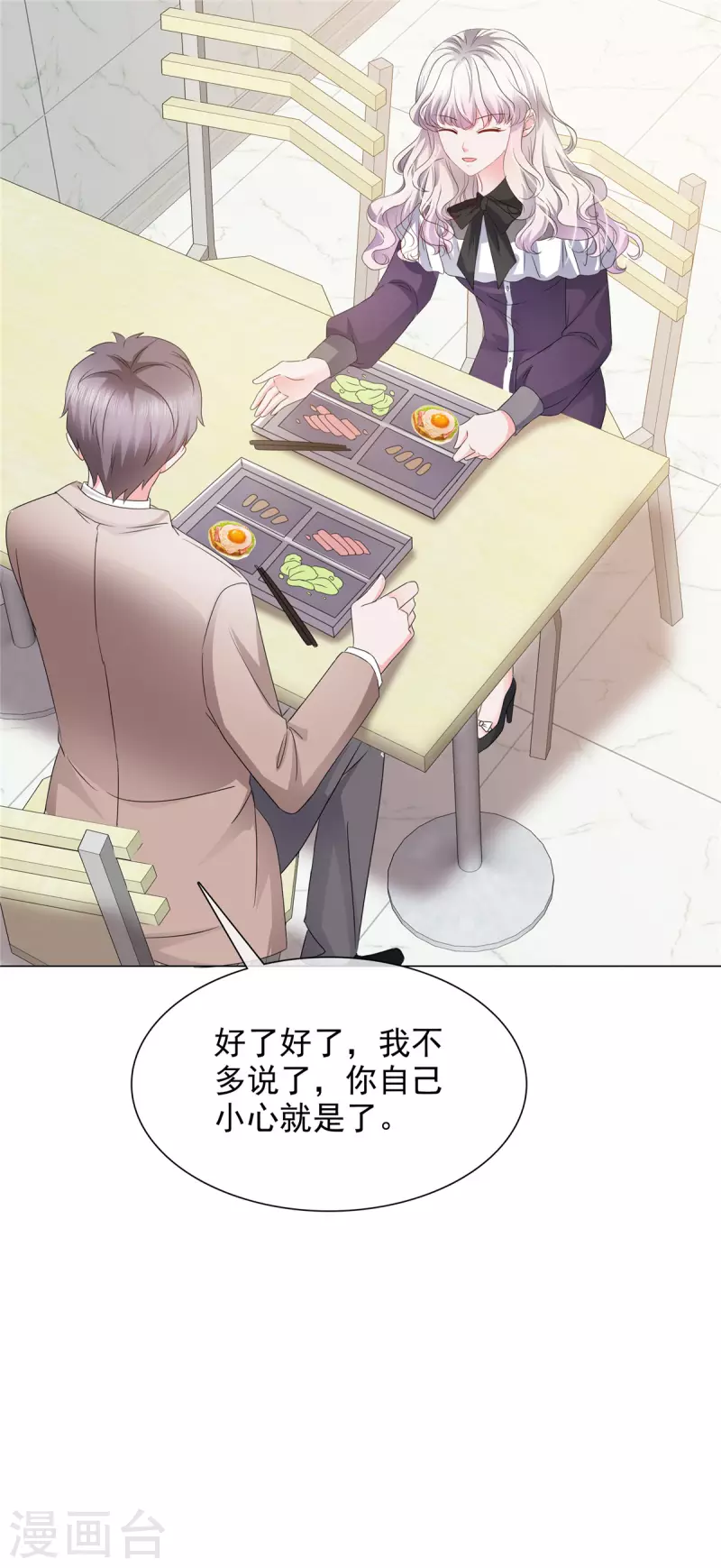 若有寒冬遇暖阳漫画,第9话 下一步计划2图