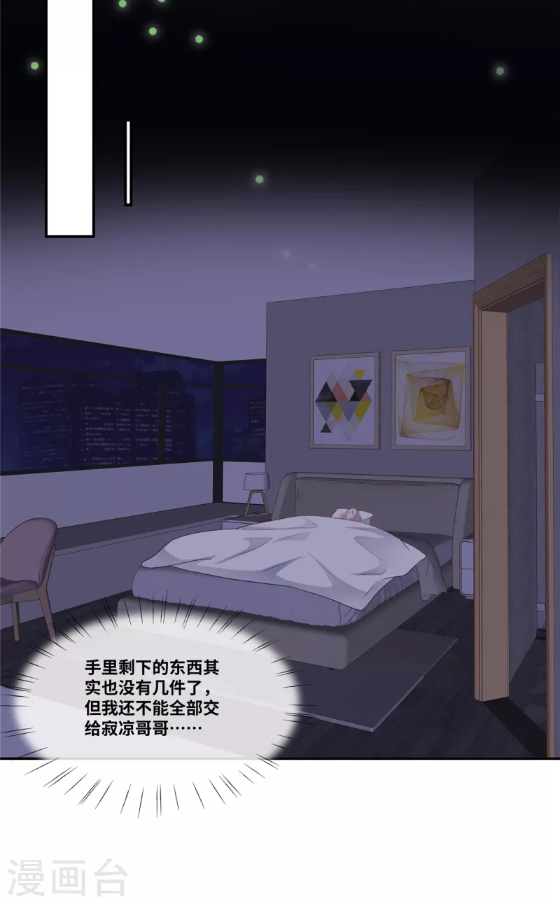 若有寒冬遇暖阳漫画,第43话 总裁突然的关心1图