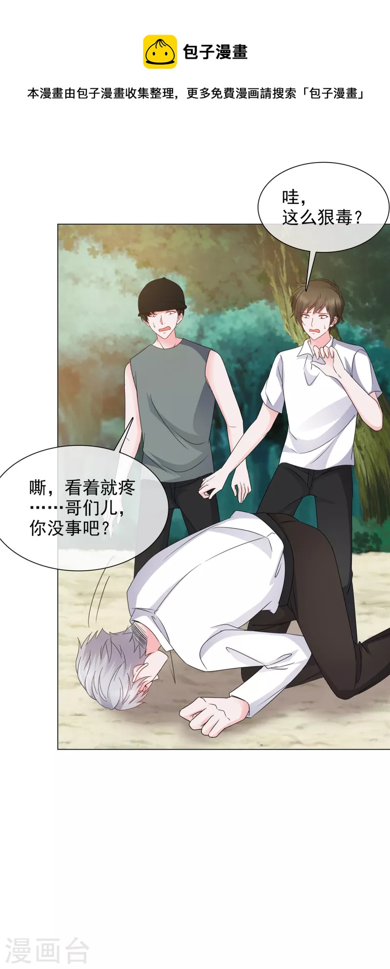 若有寒冬遇暖阳漫画,第12话 你们想干什麽？1图