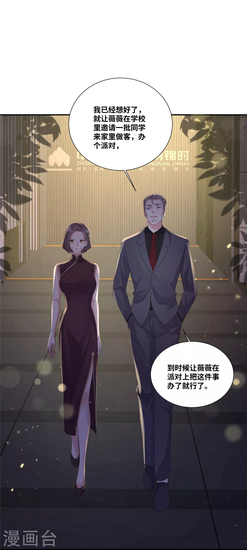 若有寒冬遇暖阳漫画,第52话 只是怕你生气2图