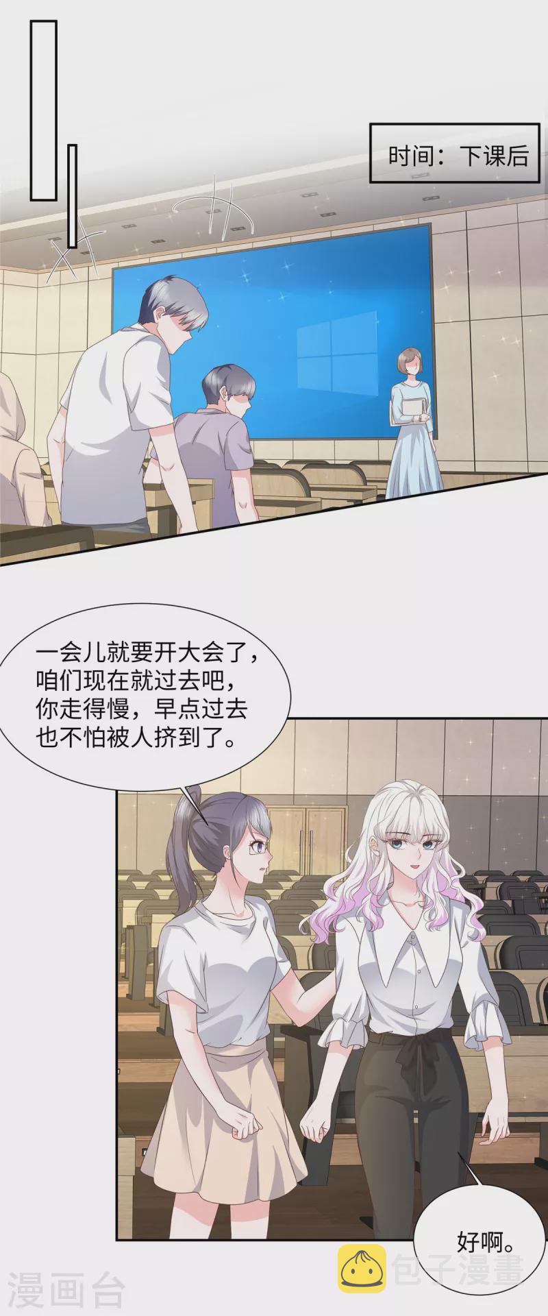 若有寒冬遇暖阳漫画,第45话 吴萌萌的检讨书1图