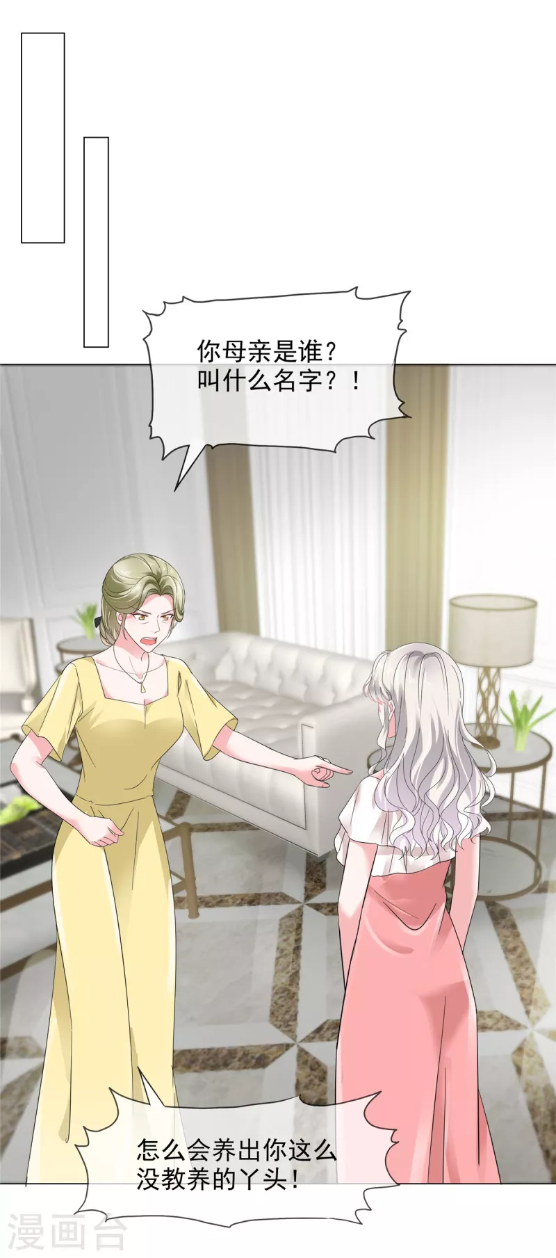 若有寒冬遇暖阳漫画,第23话 到底想干什麽？2图