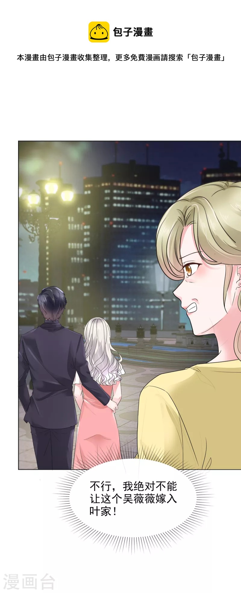 若有寒冬遇暖阳漫画,第23话 到底想干什麽？1图