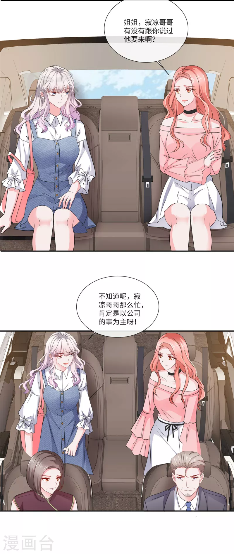 若有寒冬遇暖阳漫画,第26话 我都听妹妹的1图