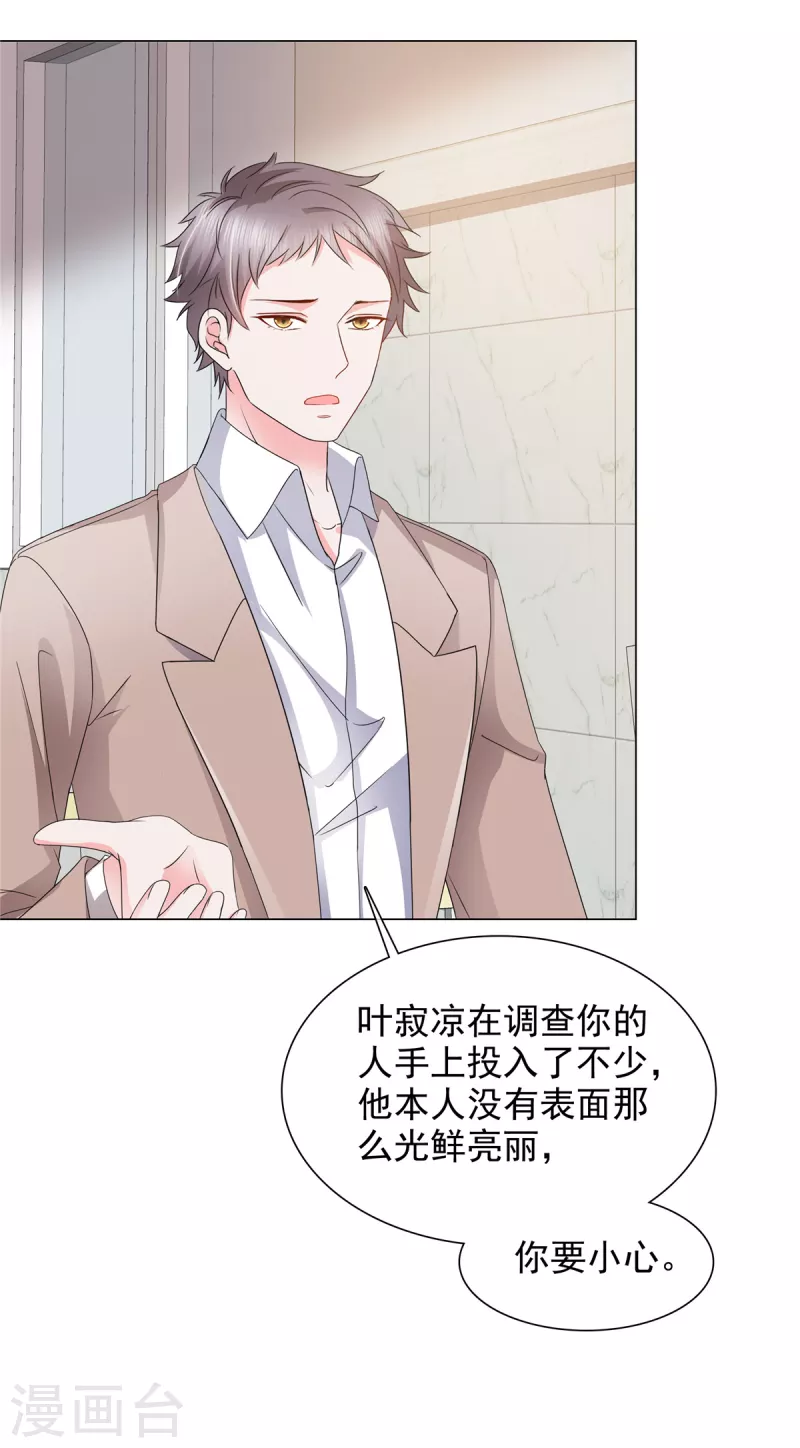 若有寒冬遇暖阳漫画,第9话 下一步计划2图