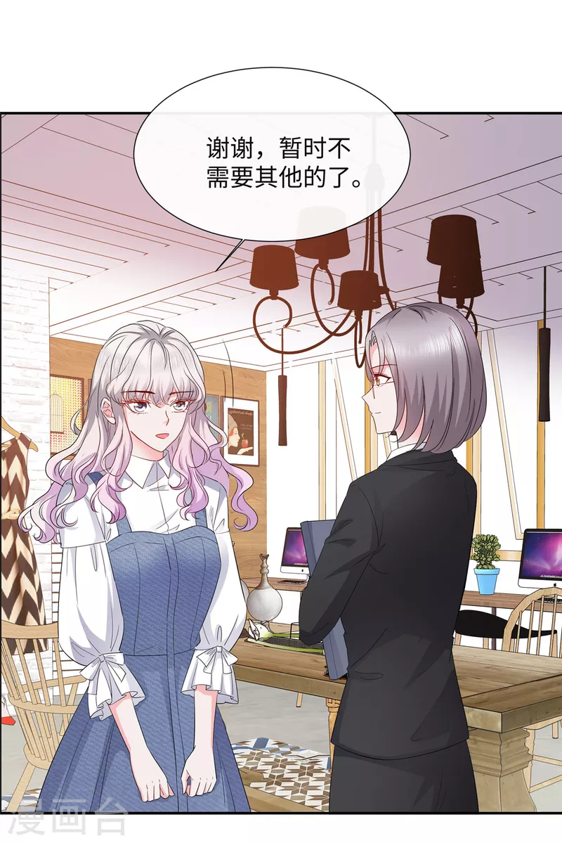 若有寒冬遇暖阳漫画,第30话 来自总裁的邀请1图
