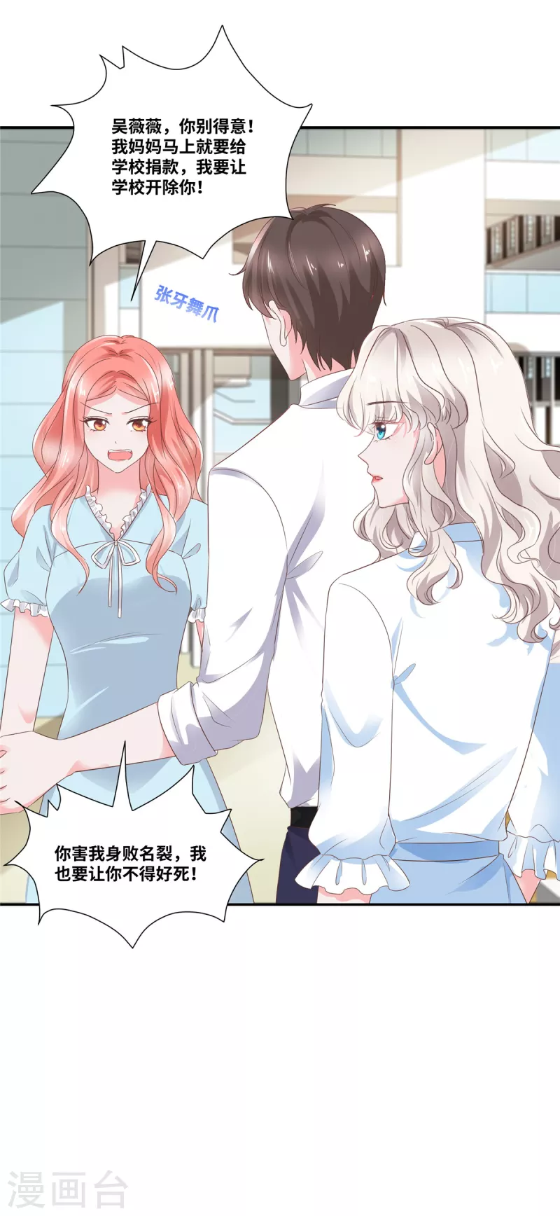 若有寒冬遇暖阳漫画,第76话 不会让你得逞2图
